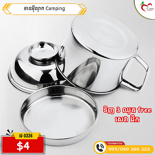 ចានអ៊ីណុក camping